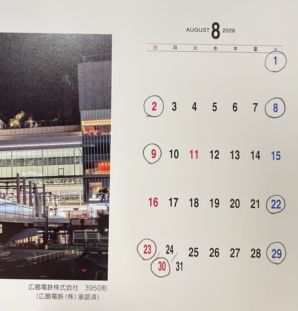 八月とクロワッサン